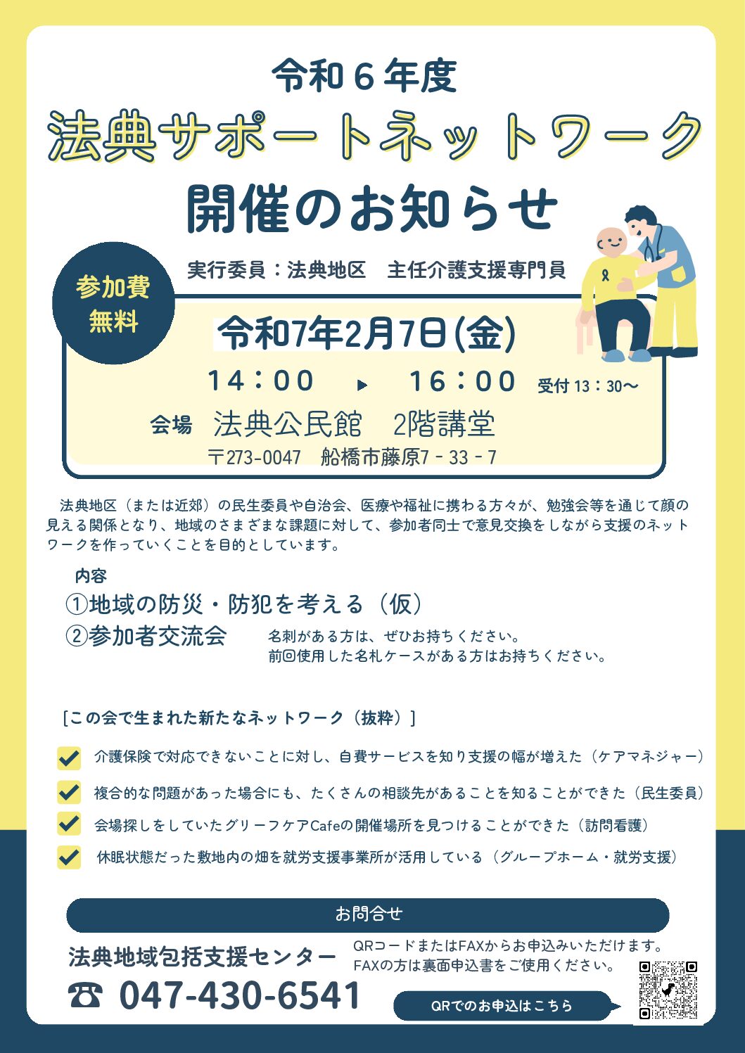 ②R7.2第3回法典SN案内チラシ