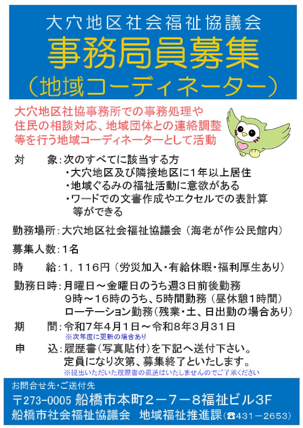 大穴地区　求人ポスター