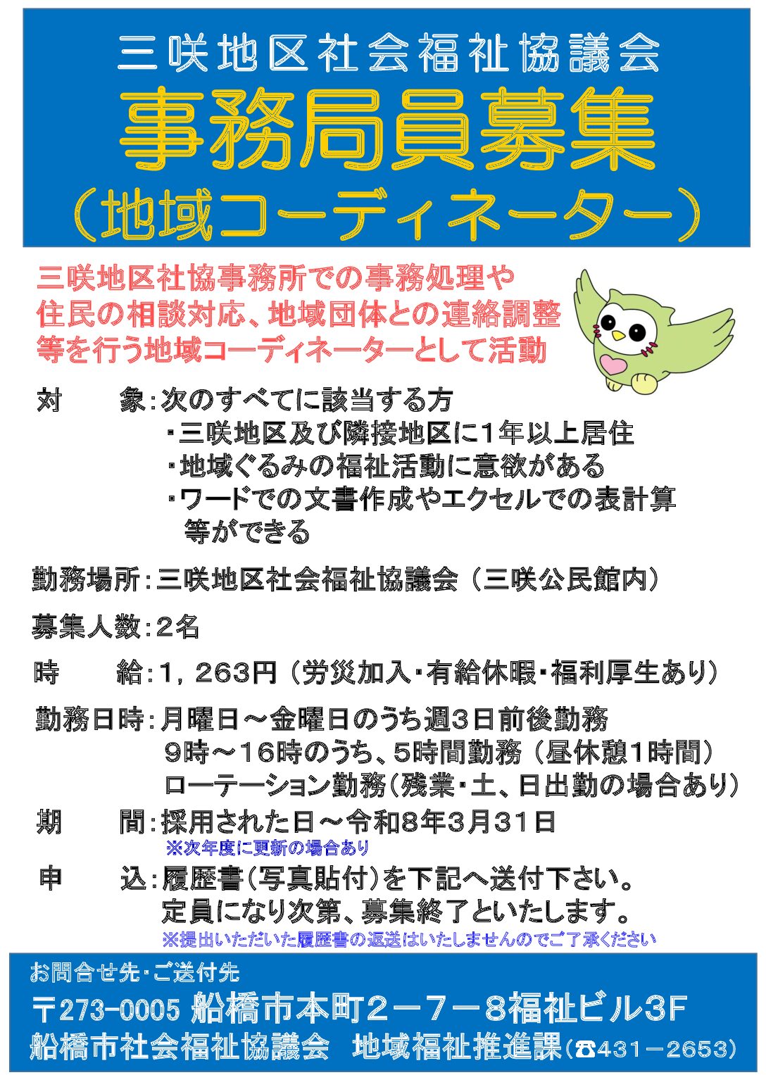 求人ポスター（三咲）
