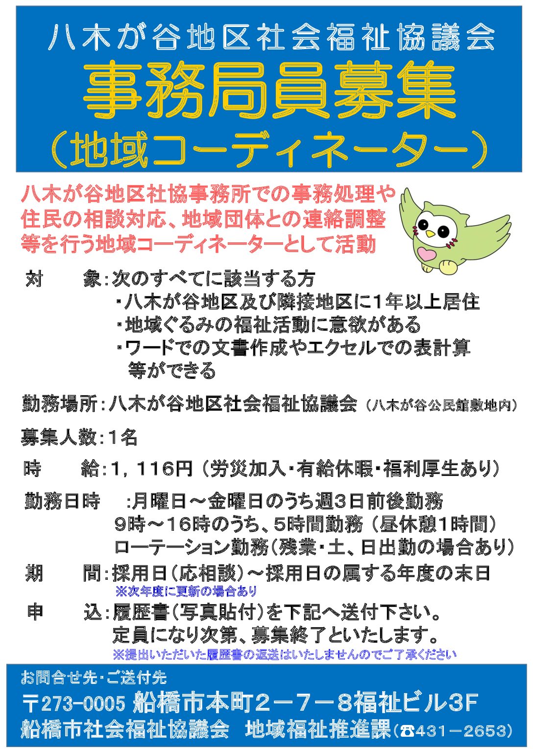 19.求人ポスター（八木が谷）