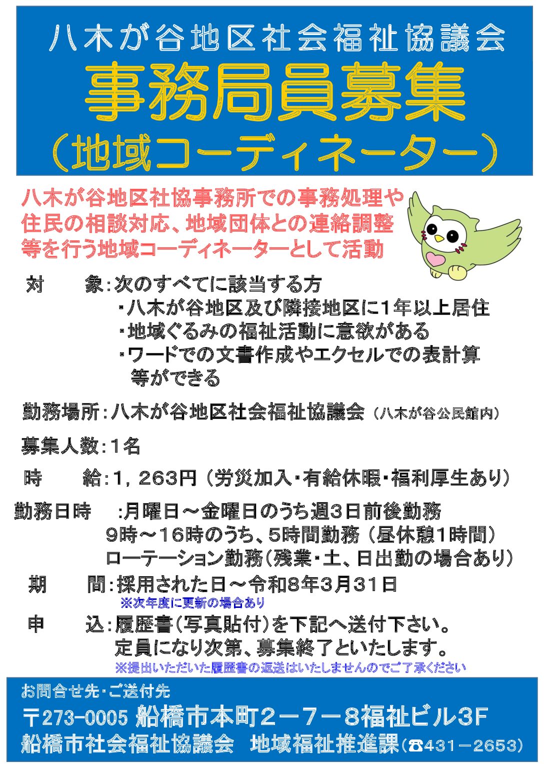 求人ポスター（八木が谷）