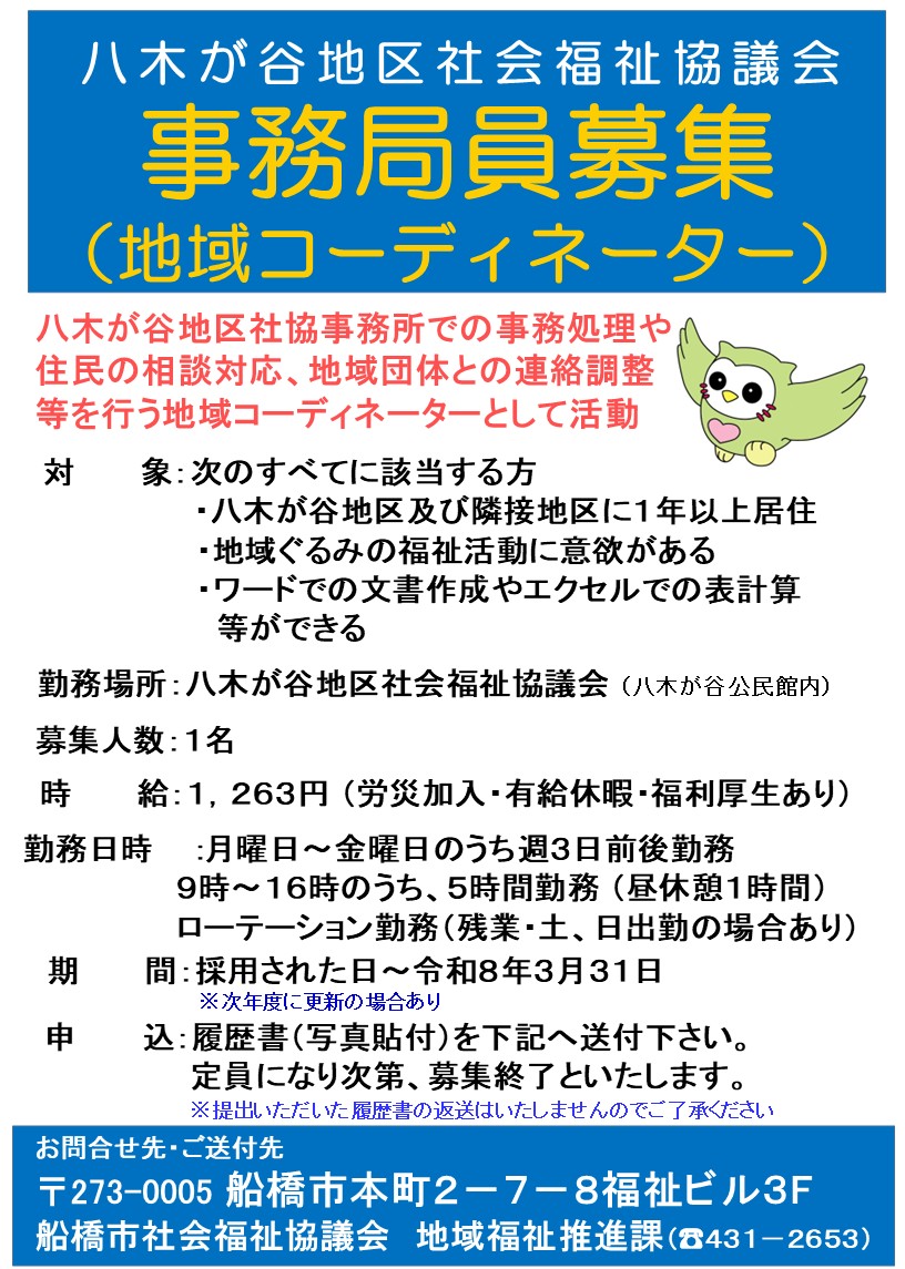求人ポスター（八木が谷）
