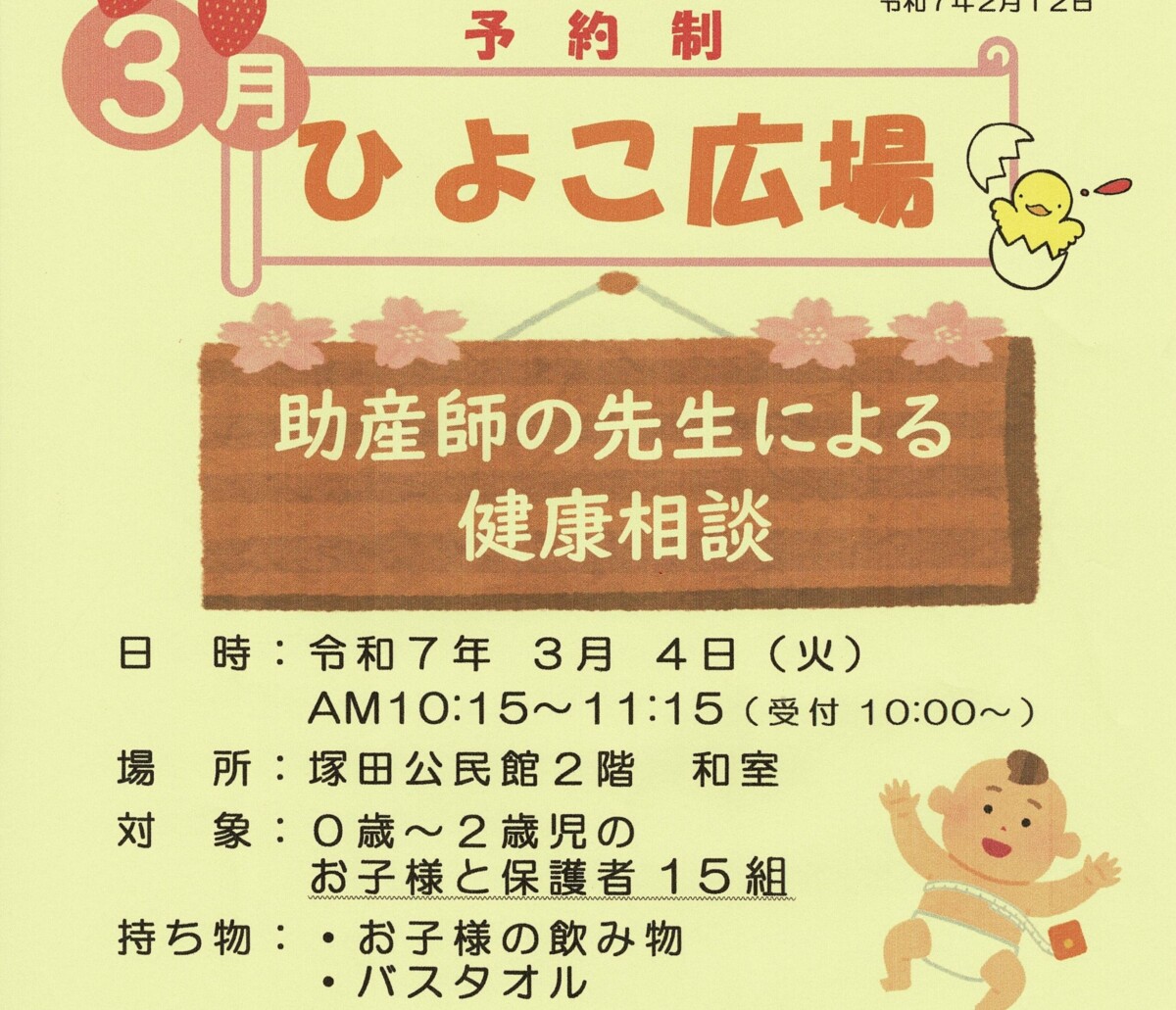 ひよこ広場３月(アイキャッチ用)