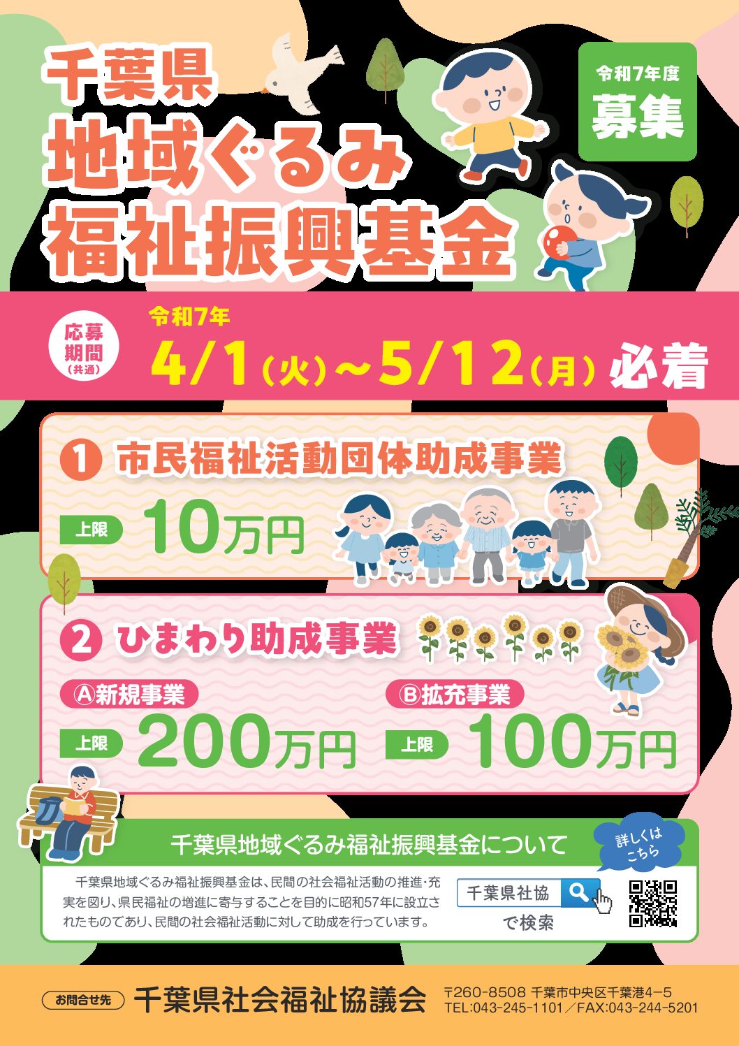 ③募集要項チラシ