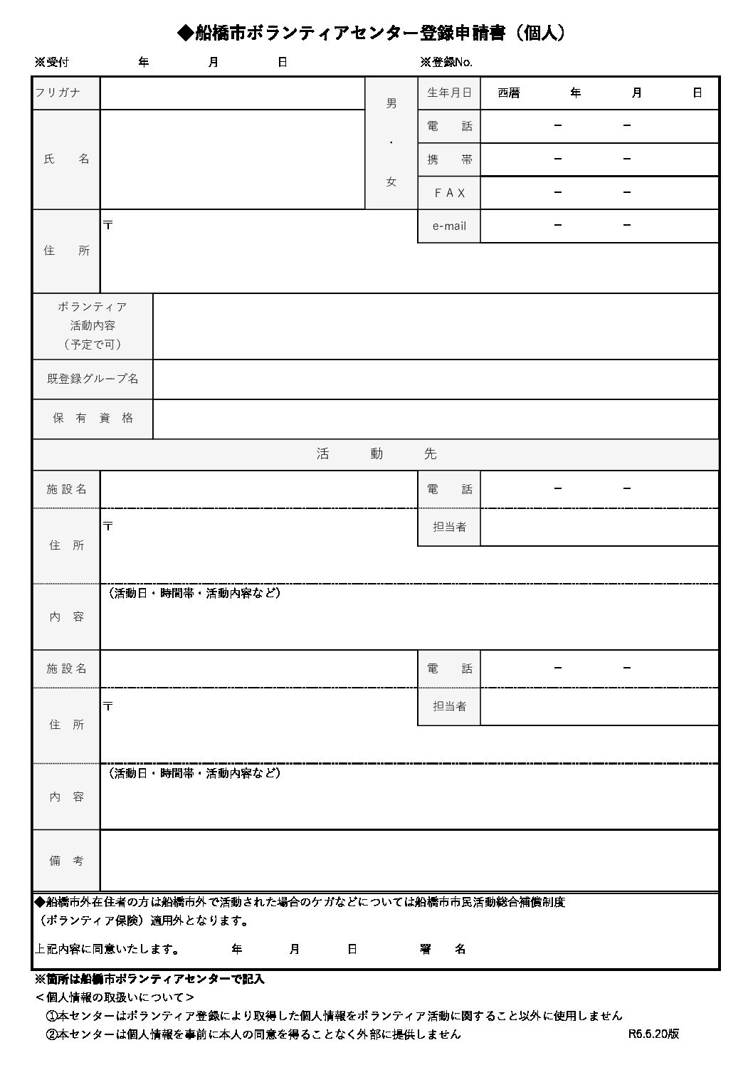 (確定)個人登録用紙（R6.6.20）