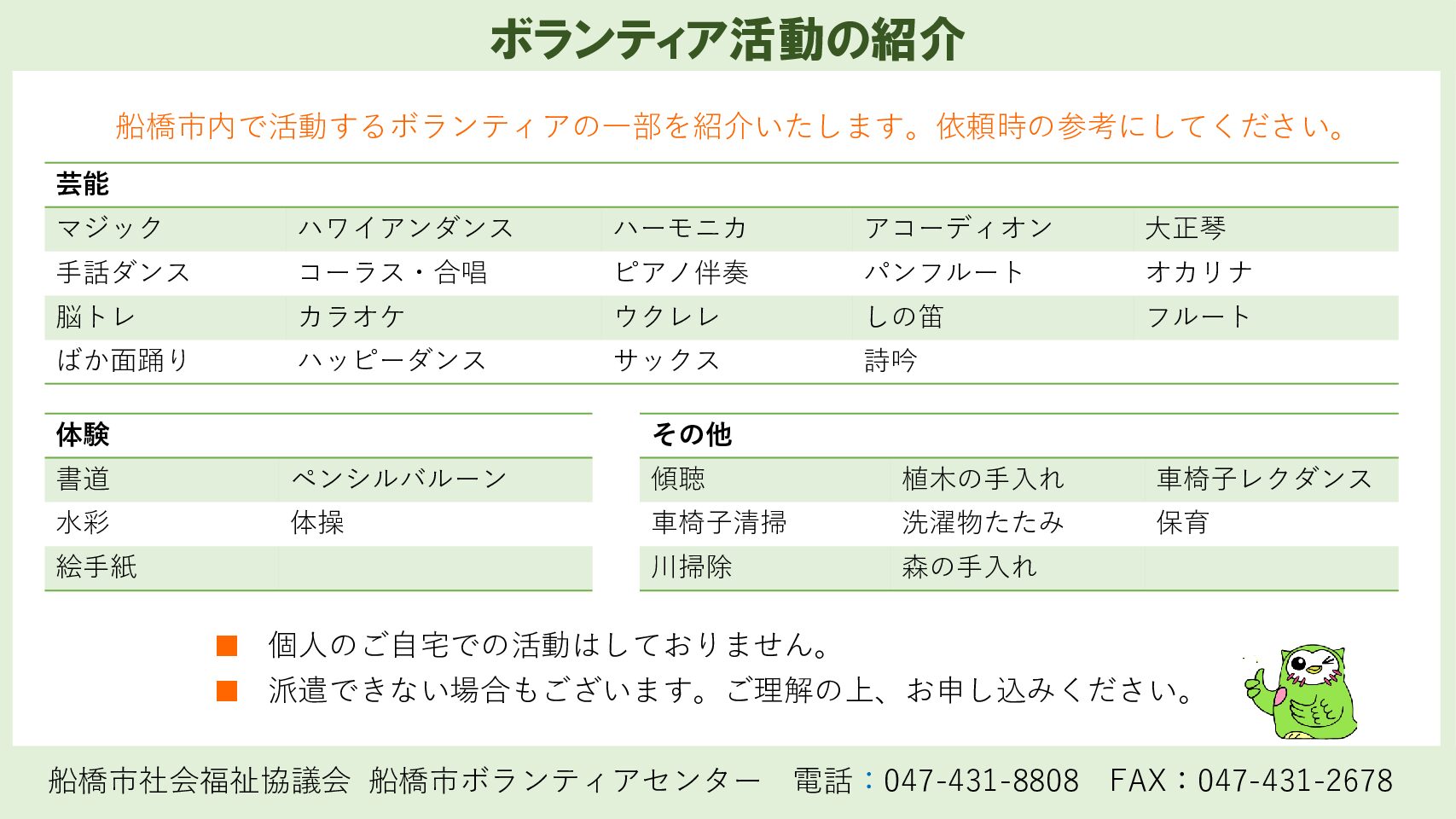 依頼‗ボランティアHP