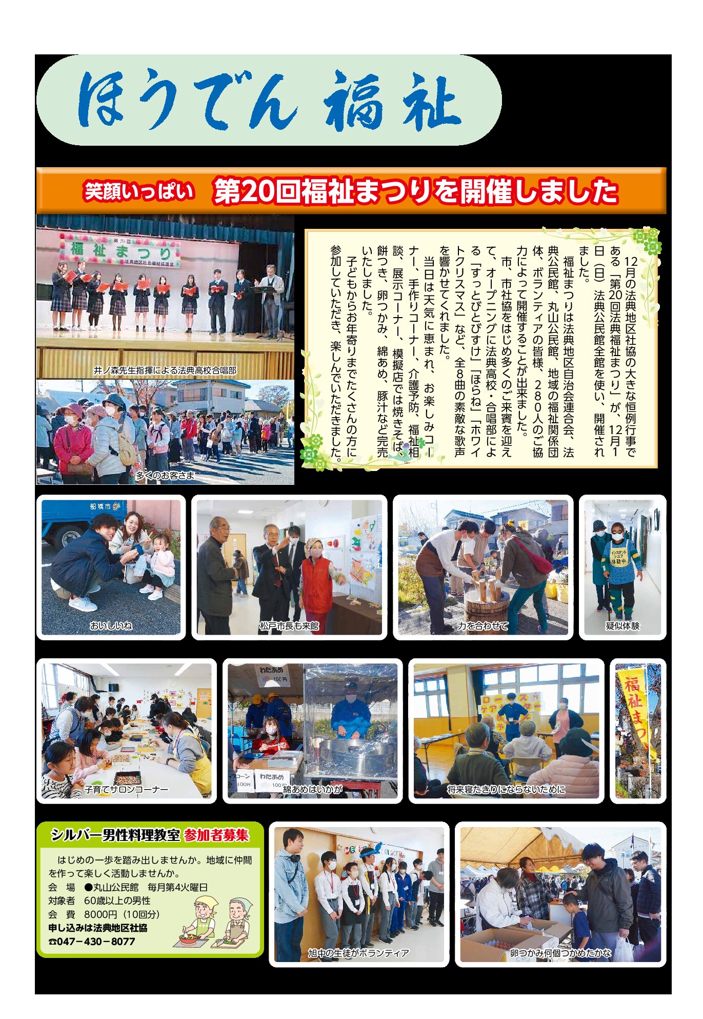 ほうでん福祉No60