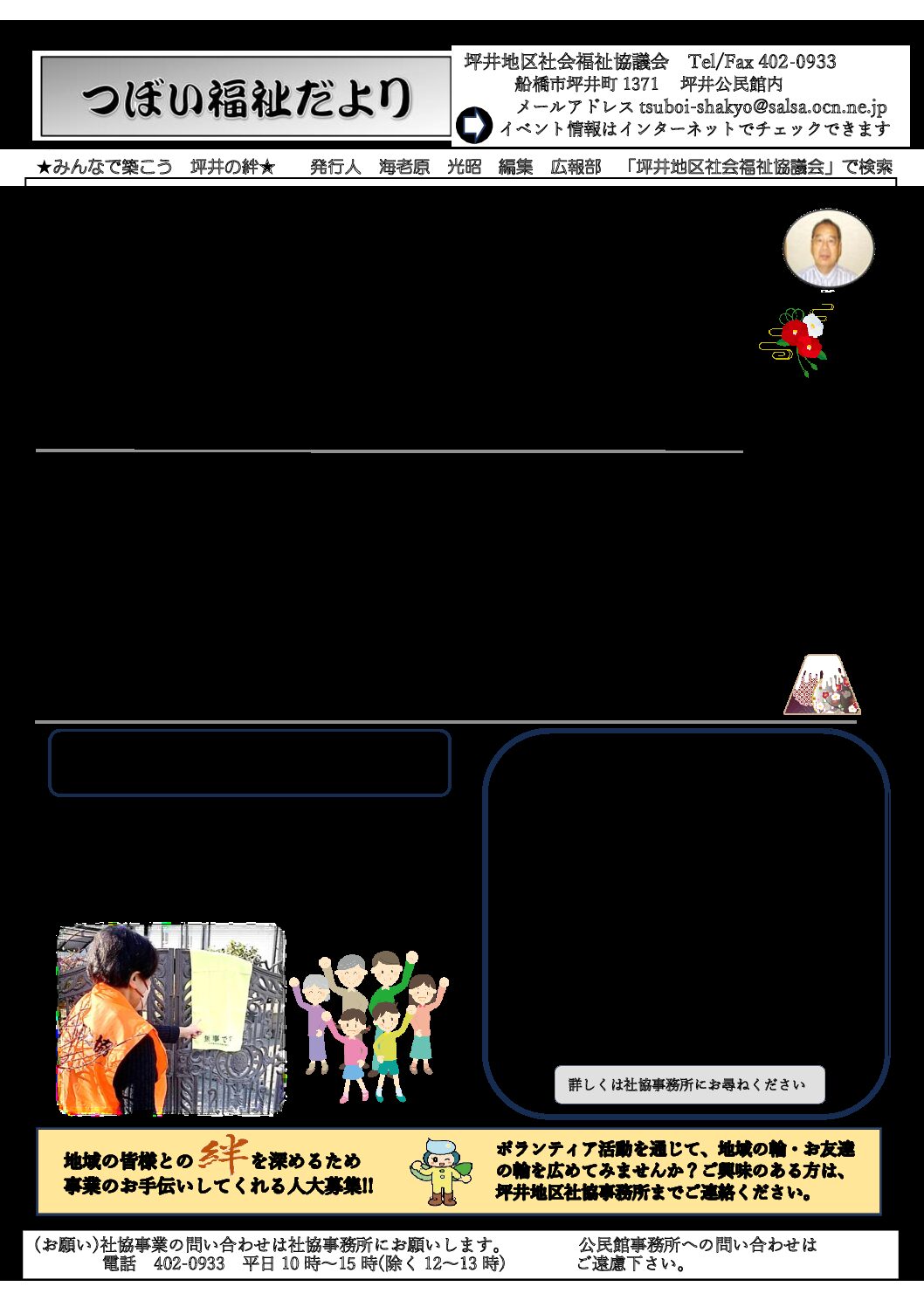 ★つぼい福祉だより1 (令和7年1月)