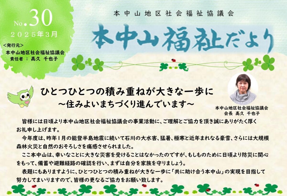福祉だより見開き表（№.30）画像