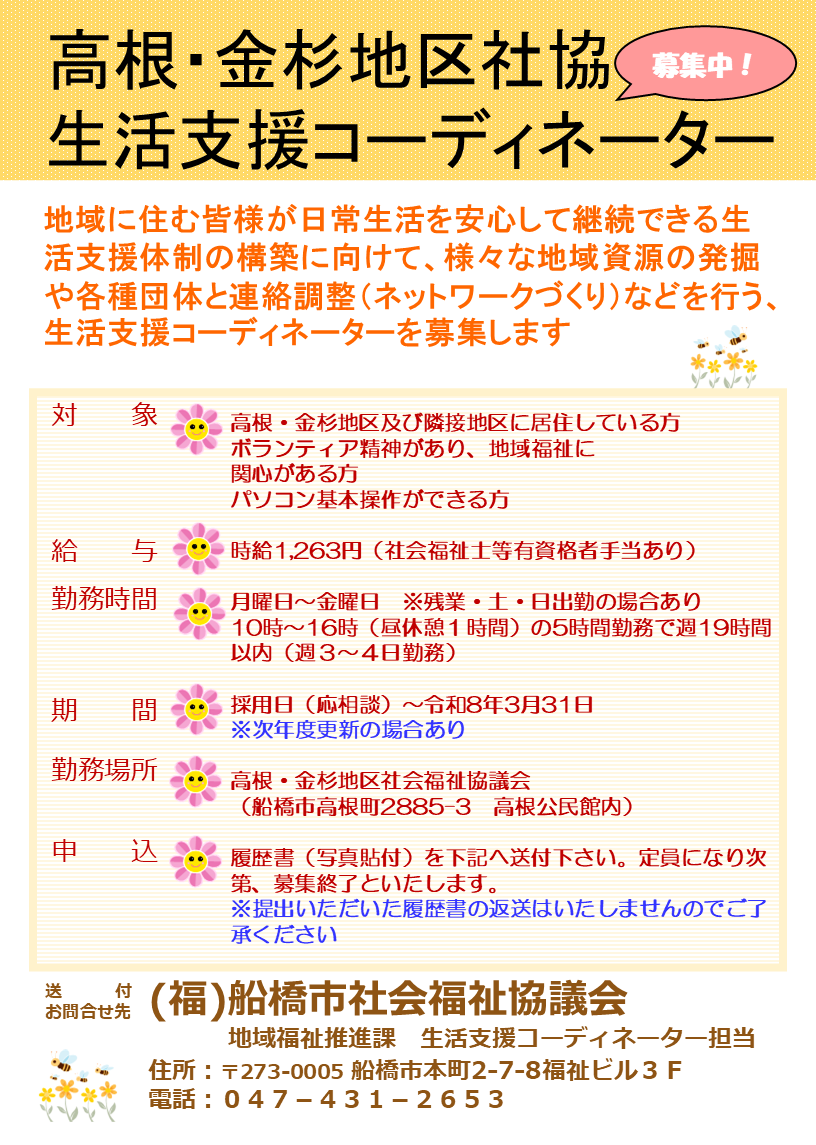 高根金杉地区社協生　求人ポスター