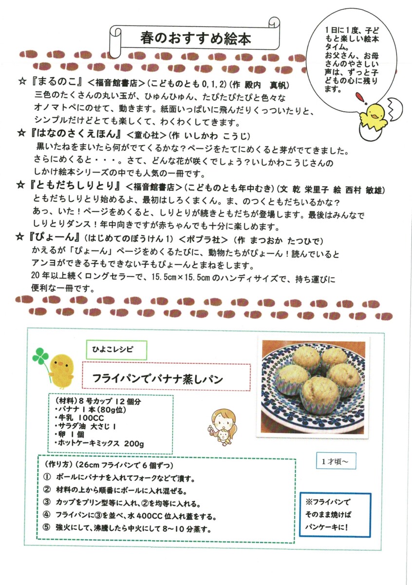 ひよこ広場通信№69-2