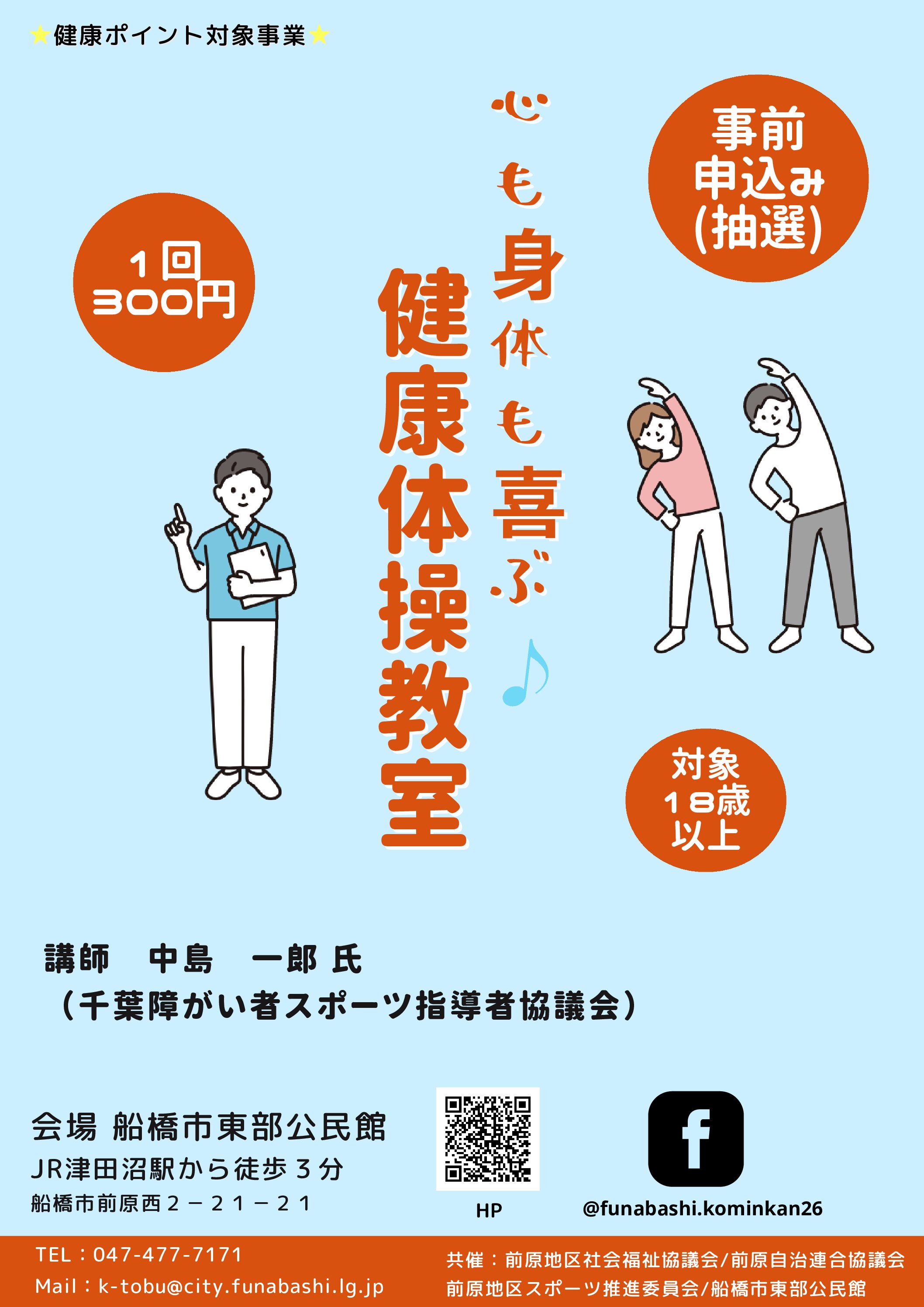 2025健康体操教室チラシ