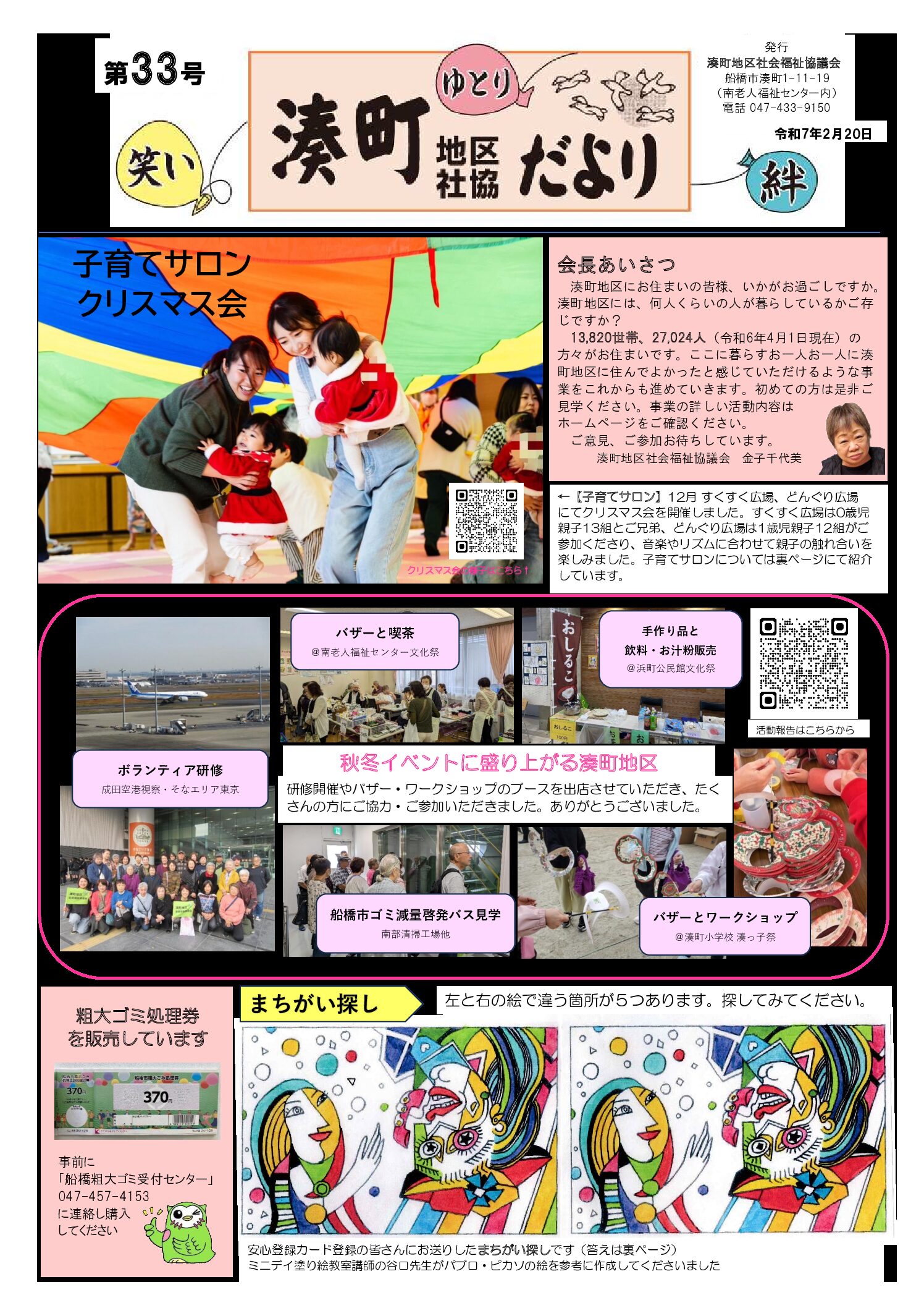 広報誌HP掲載用2025．03