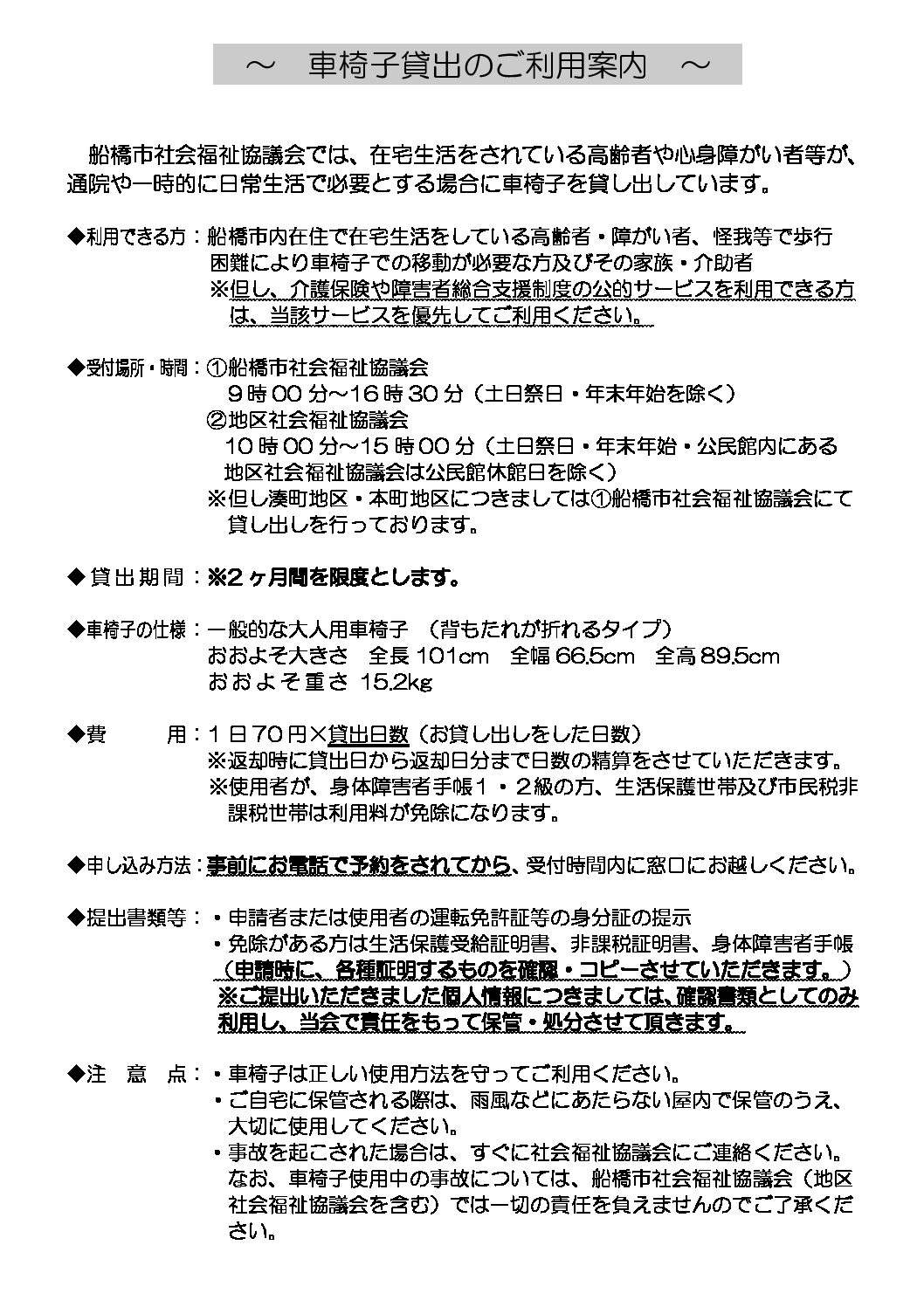 車椅子貸出しのご利用案内