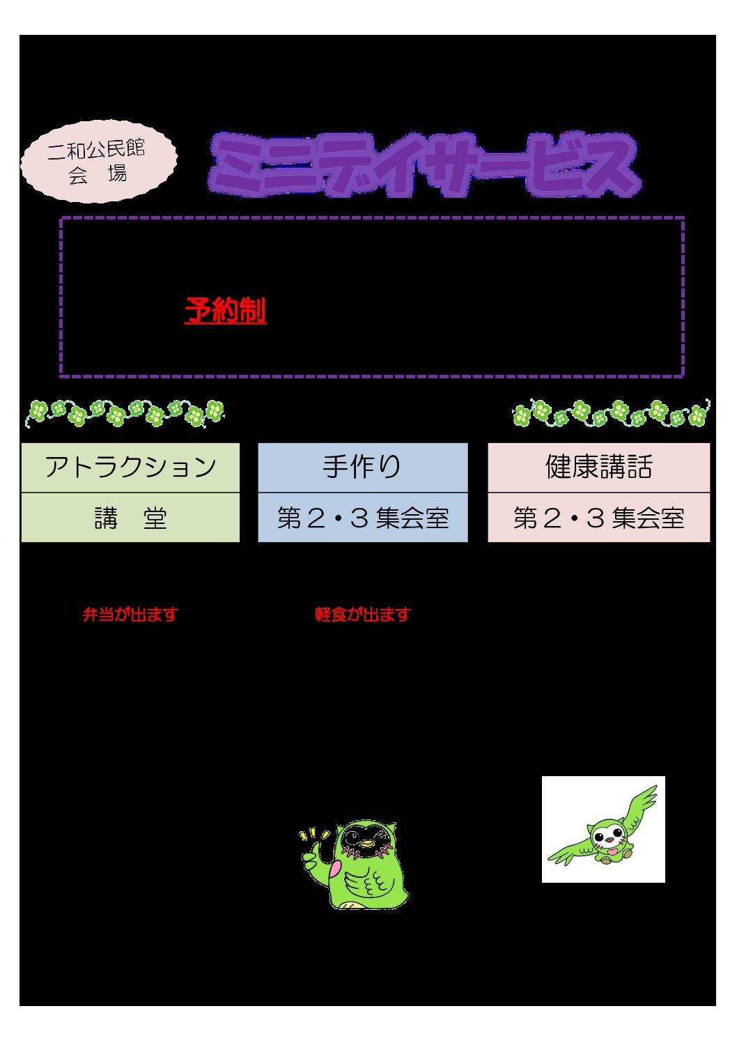 配布用チラシ（ミニデイ） – コピー