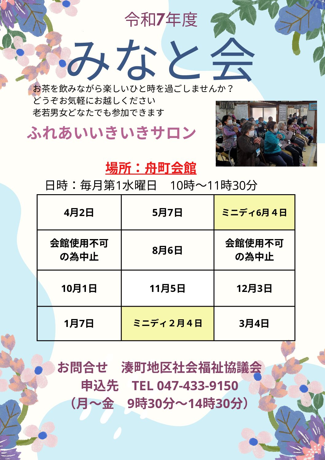 みなと会
