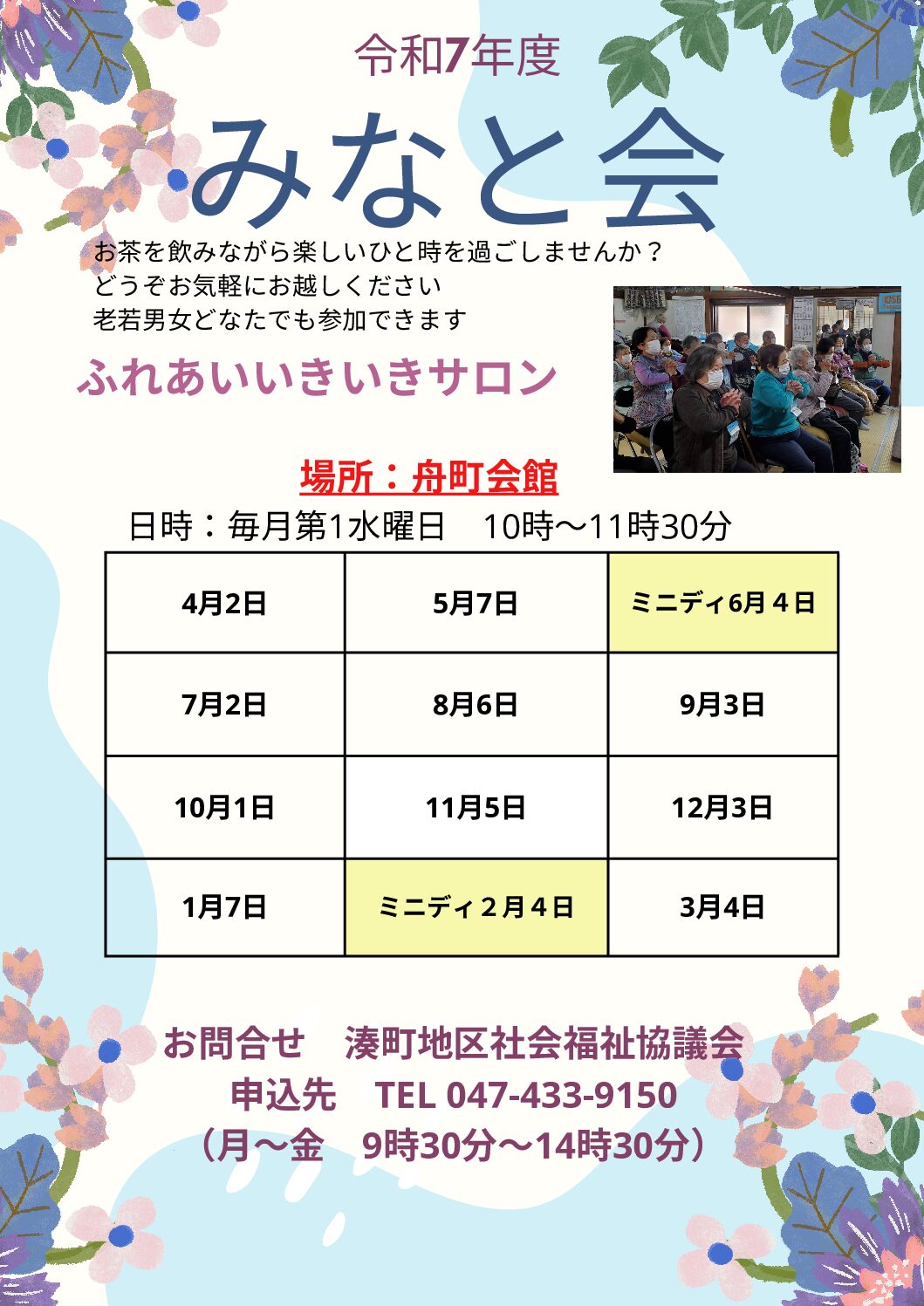 みなと会