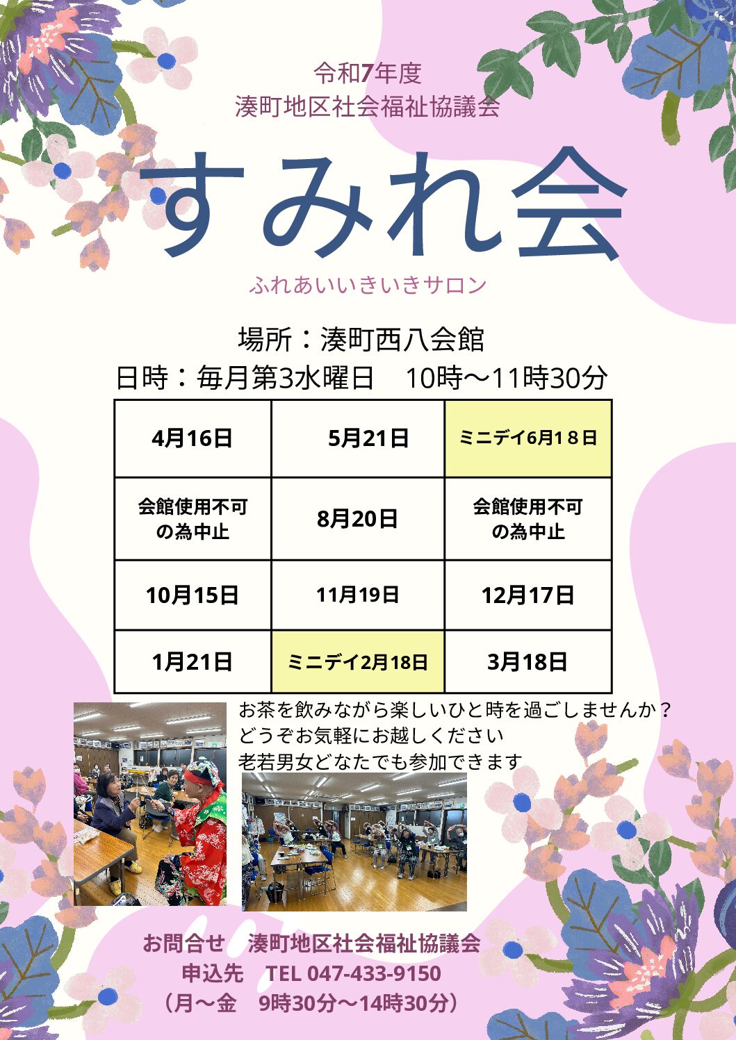すみれ会