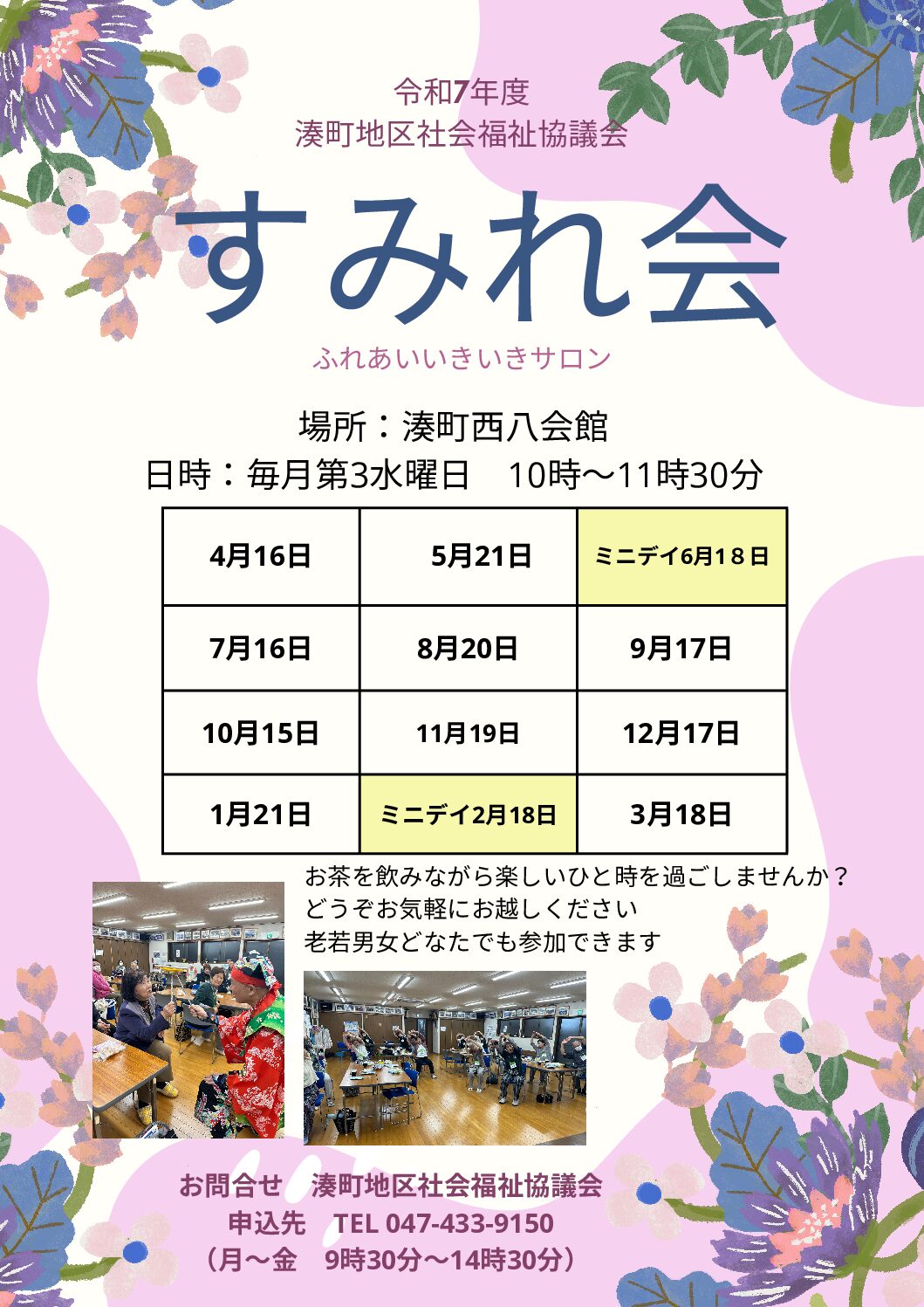 すみれ会