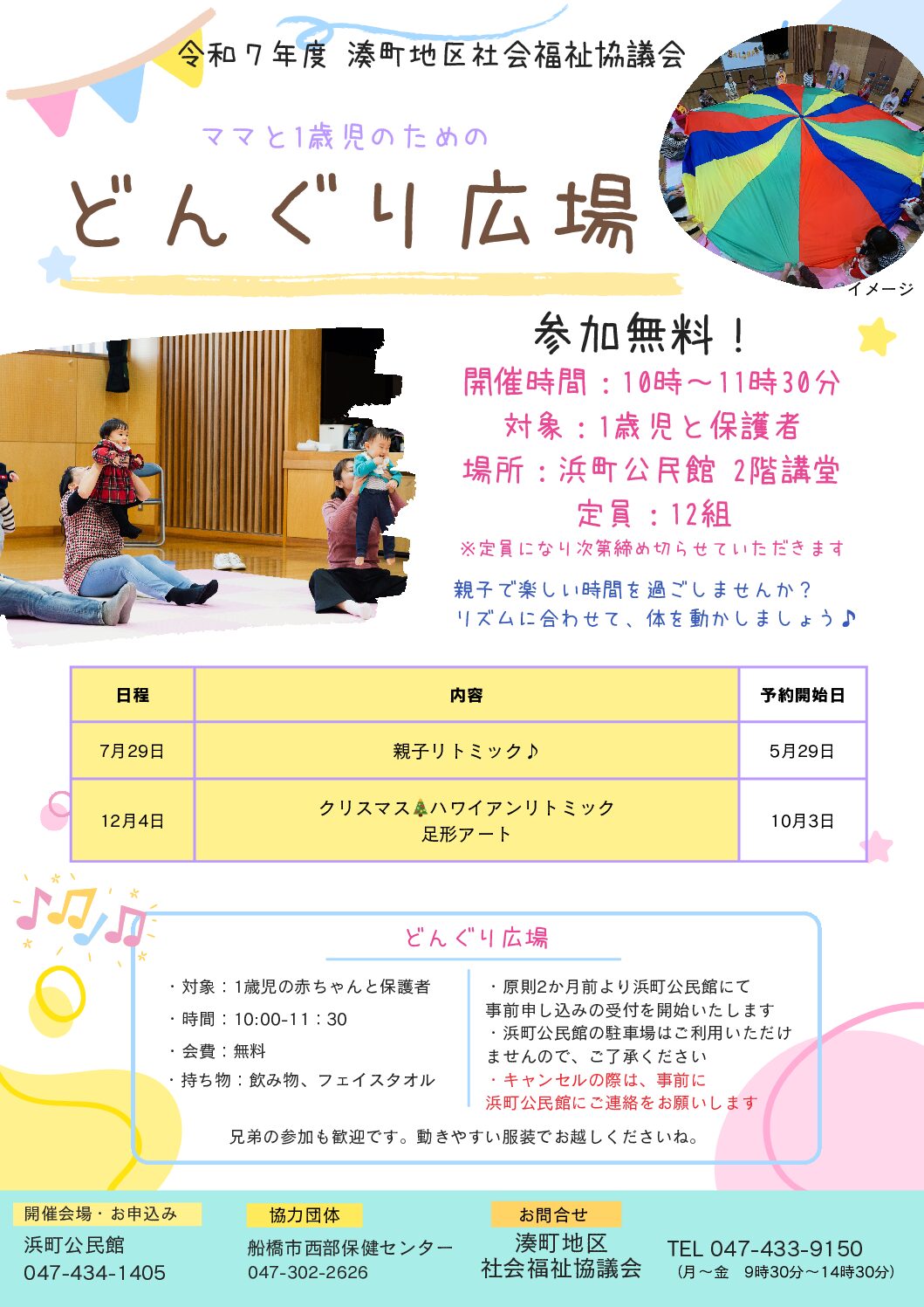 R7どんぐり広場7-12月