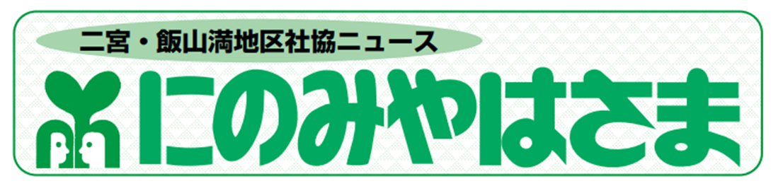 にのみやはさま2