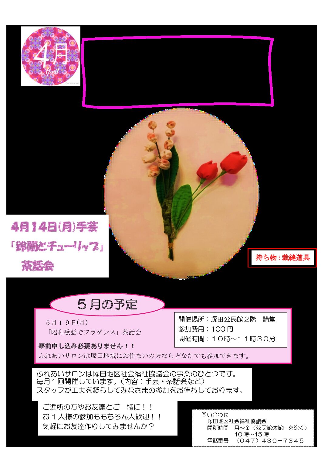 お知らせ7-4月