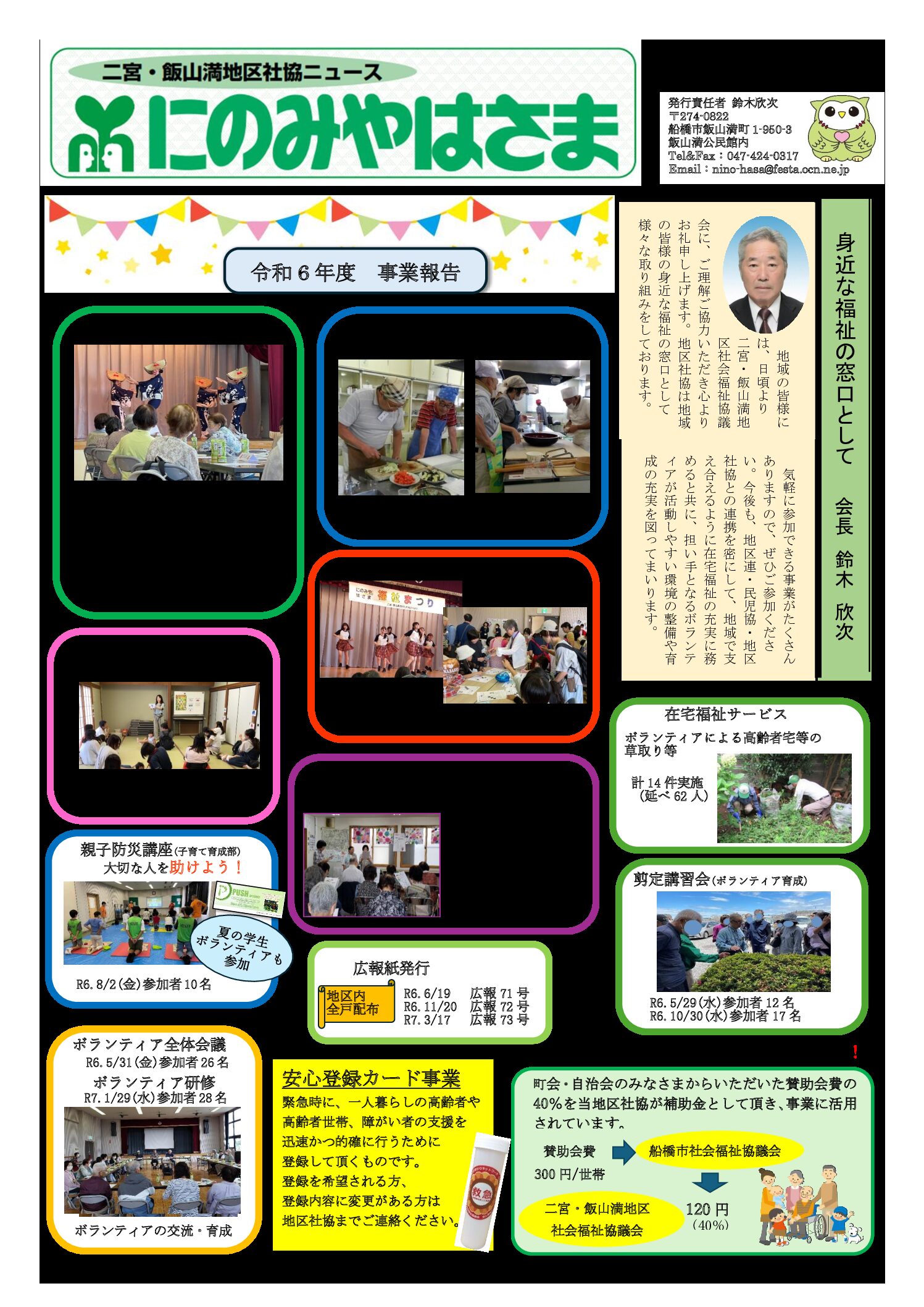 R7.3広報73号両面