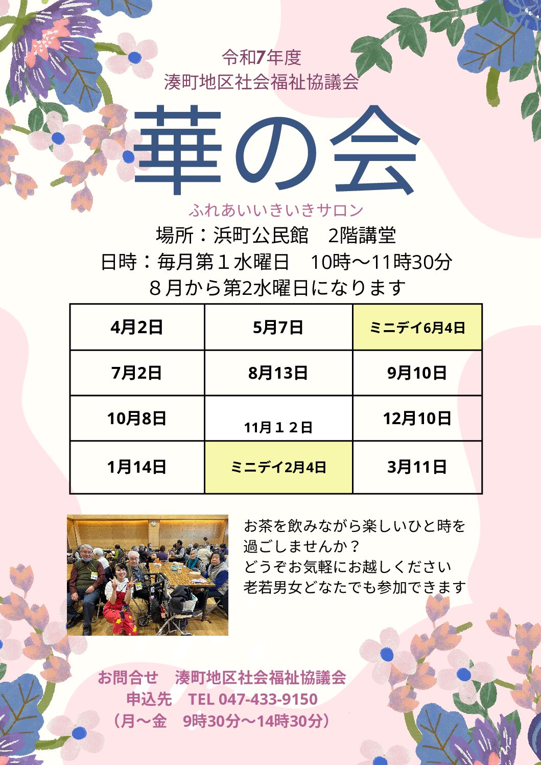 華の会