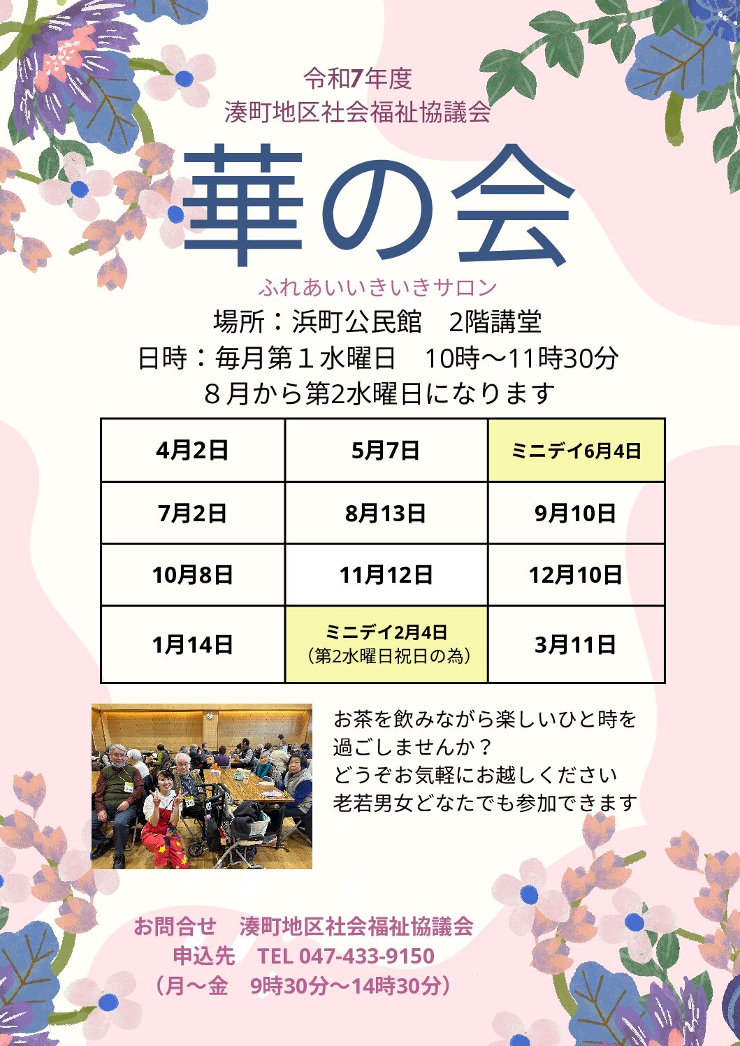 華の会