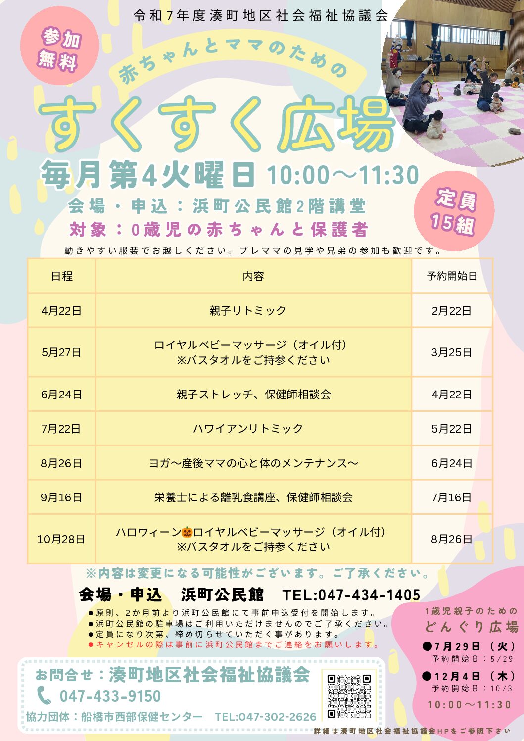 すくすく４-10月
