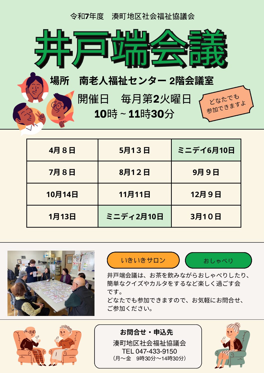 井戸端