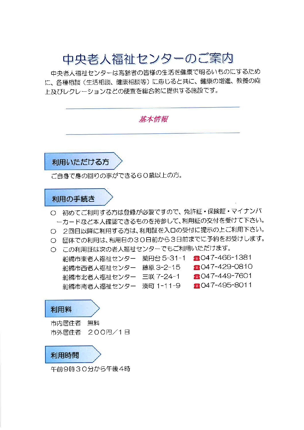 中央老人福祉センター利用案内