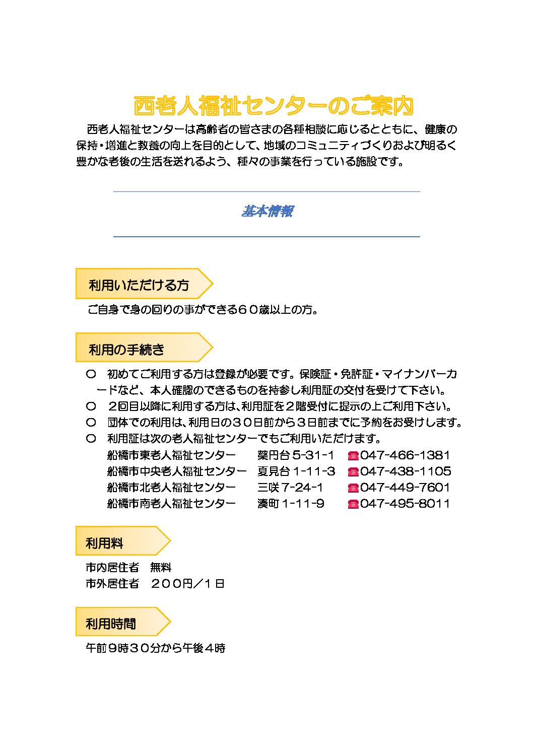 西老人福祉センター利用案内