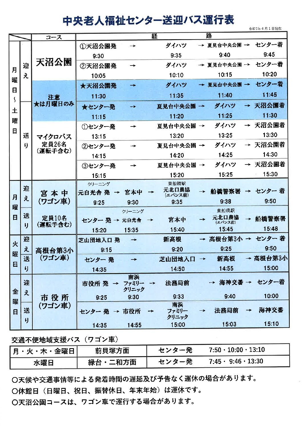 中央送迎バス運行表