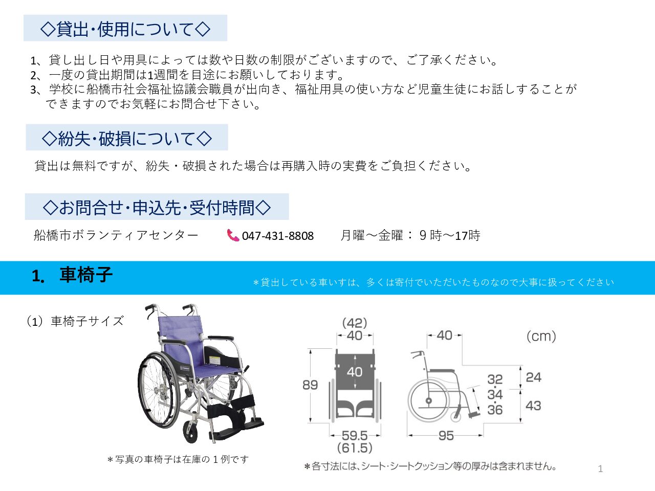 疑似体験セット利用案内 2