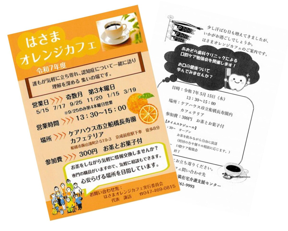 R7-2_はさまオレンジカフェと口腔ケア勉強会