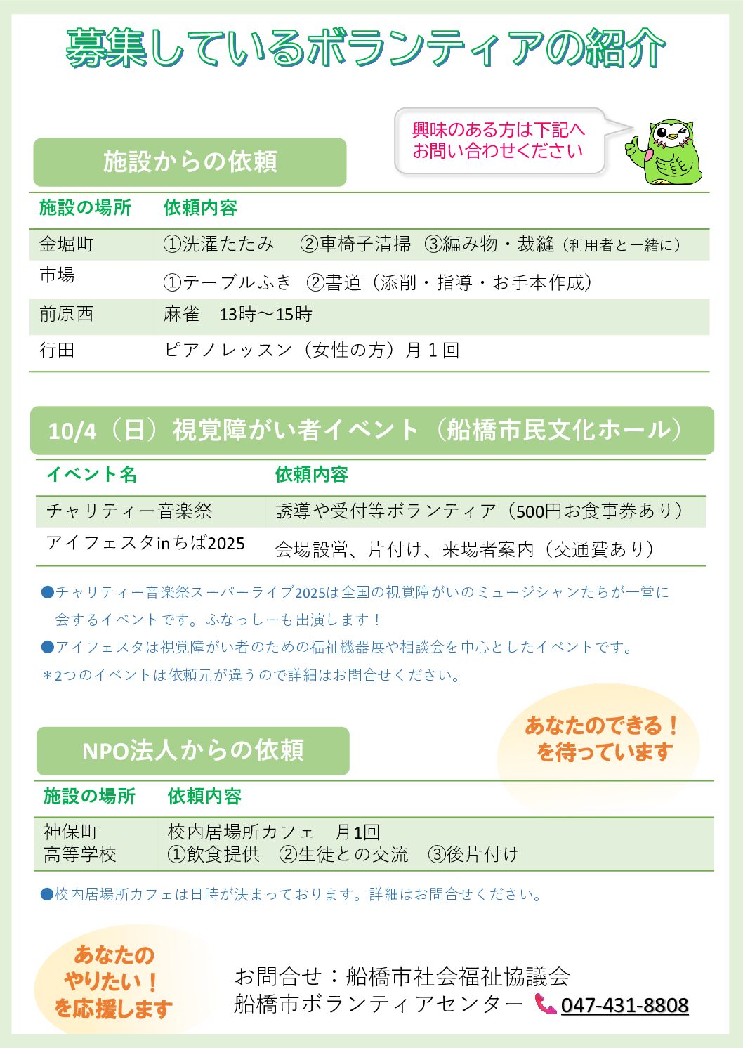 募集‗ボランティア_0529
