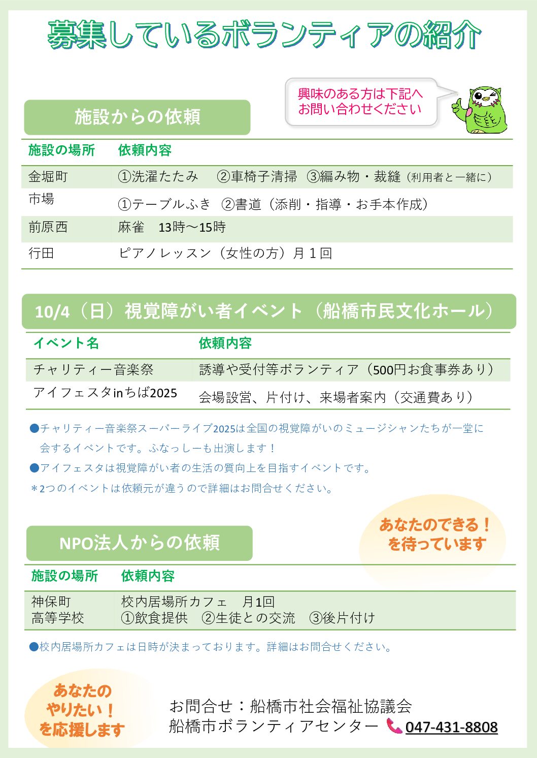 募集‗ボランティア_0529