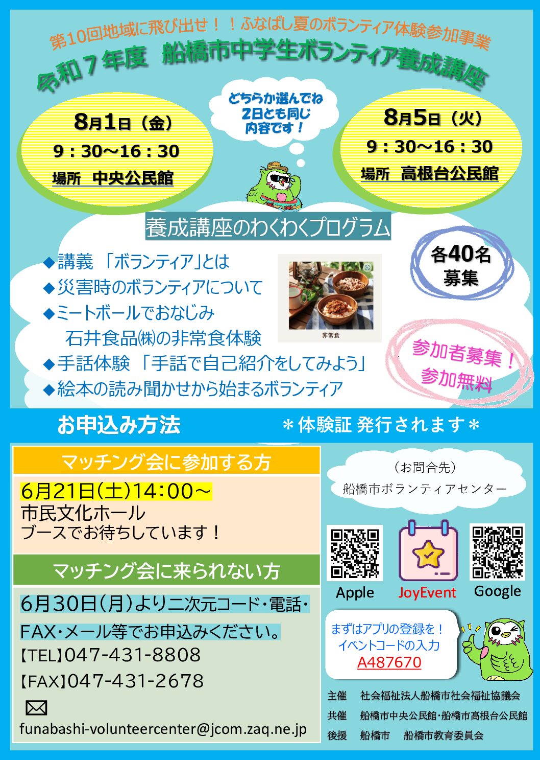 ●R7 中ボラポスター