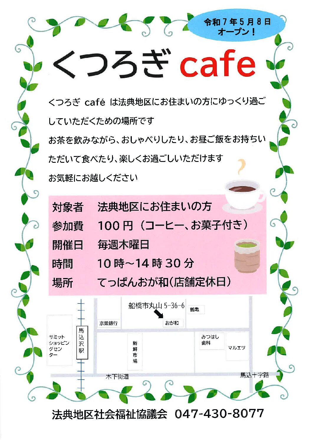 くつろぎカフェ