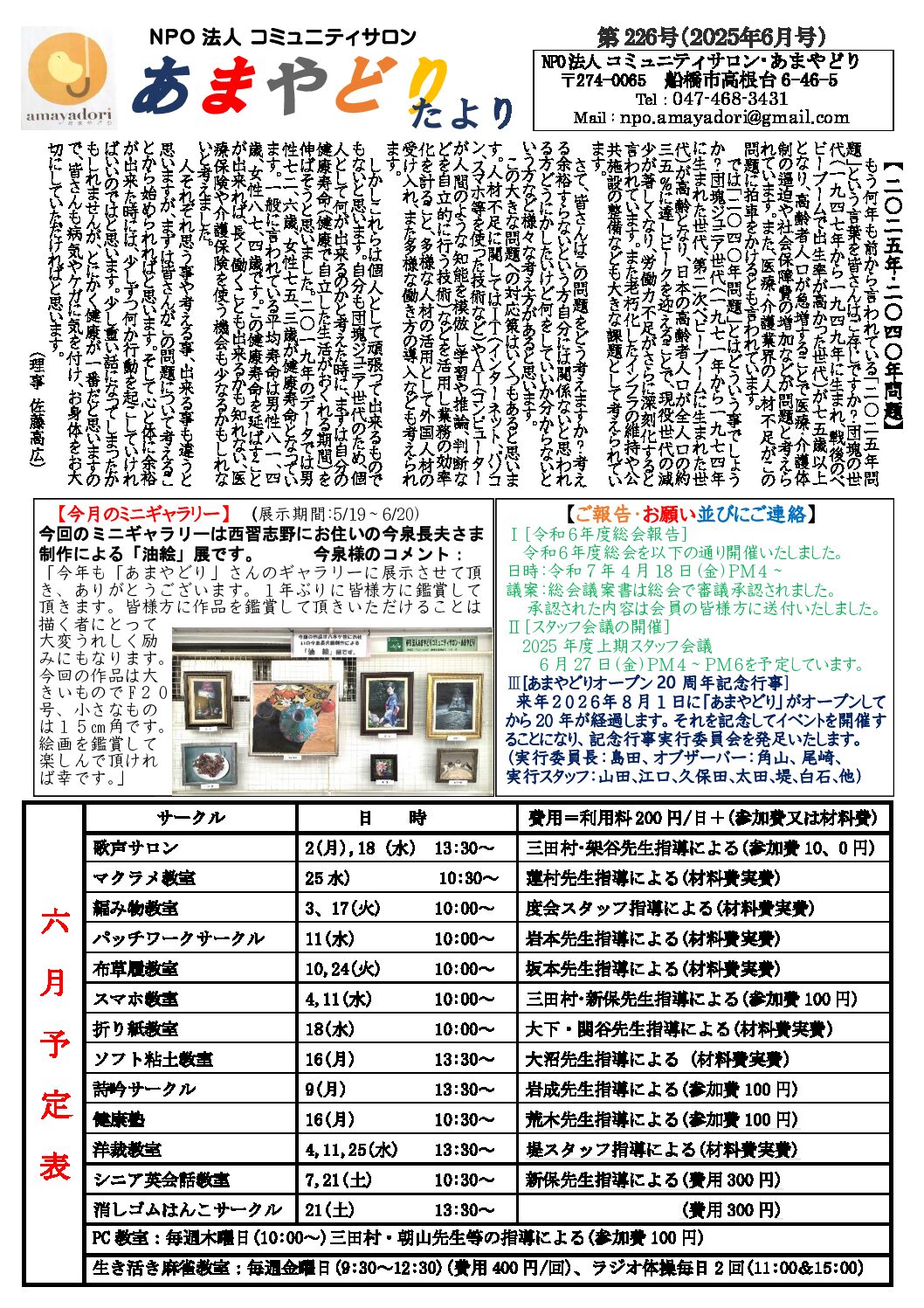 あまやどり便り2025年6月号