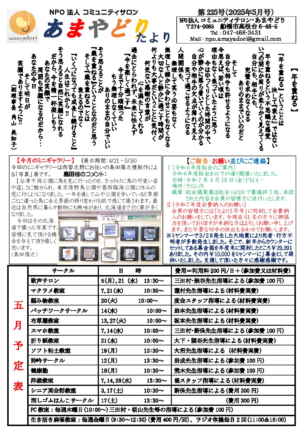 あまやどり便り2025年5月号