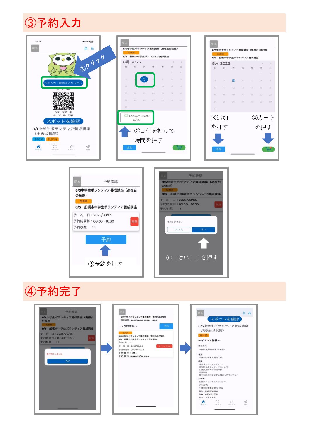 ＪｏｙＥｖｅｎｔ　登録方法 2