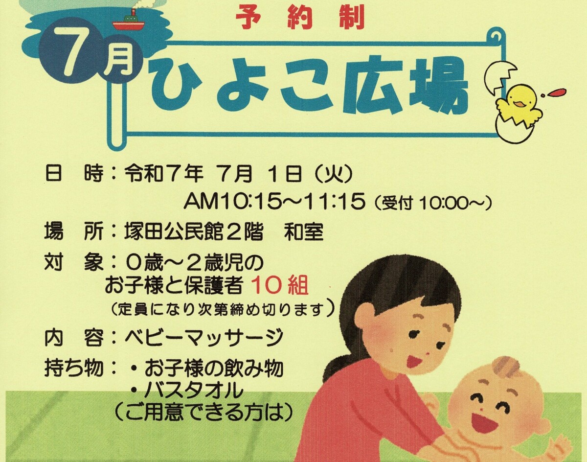ひよこ７月(IC用)