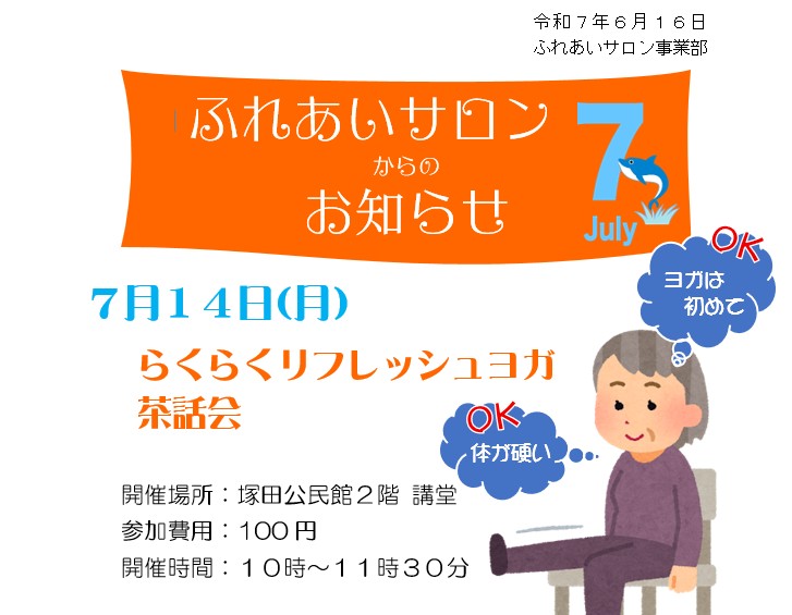 salon202507キャッチ