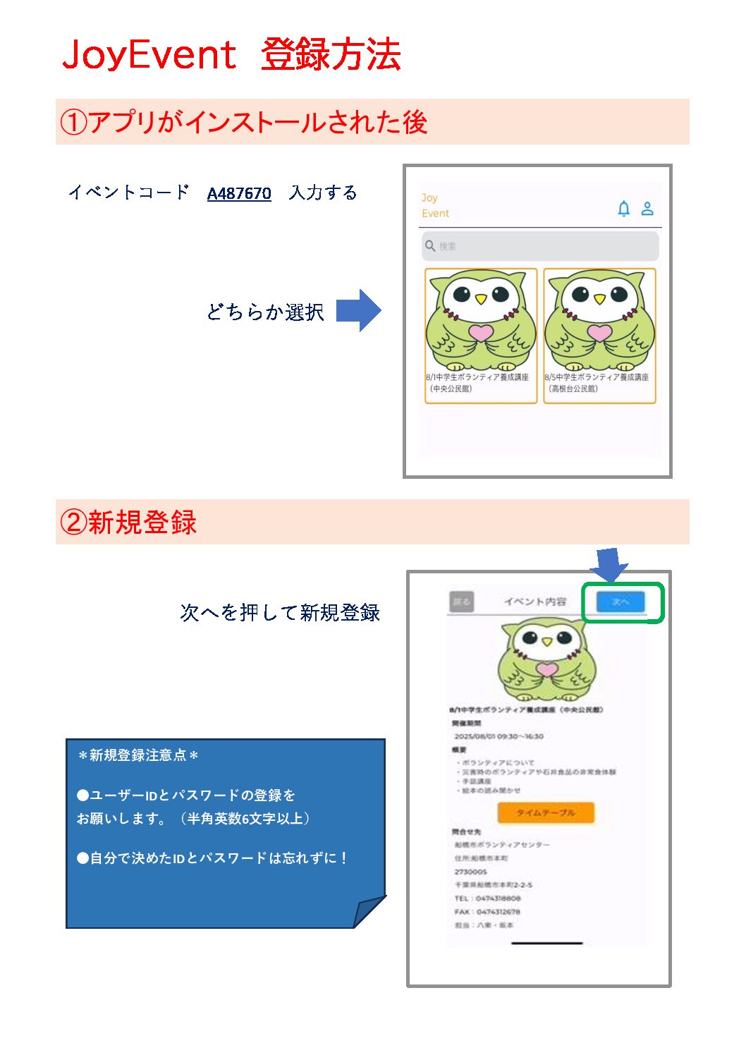 ＪｏｙＥｖｅｎｔ　登録方法 1