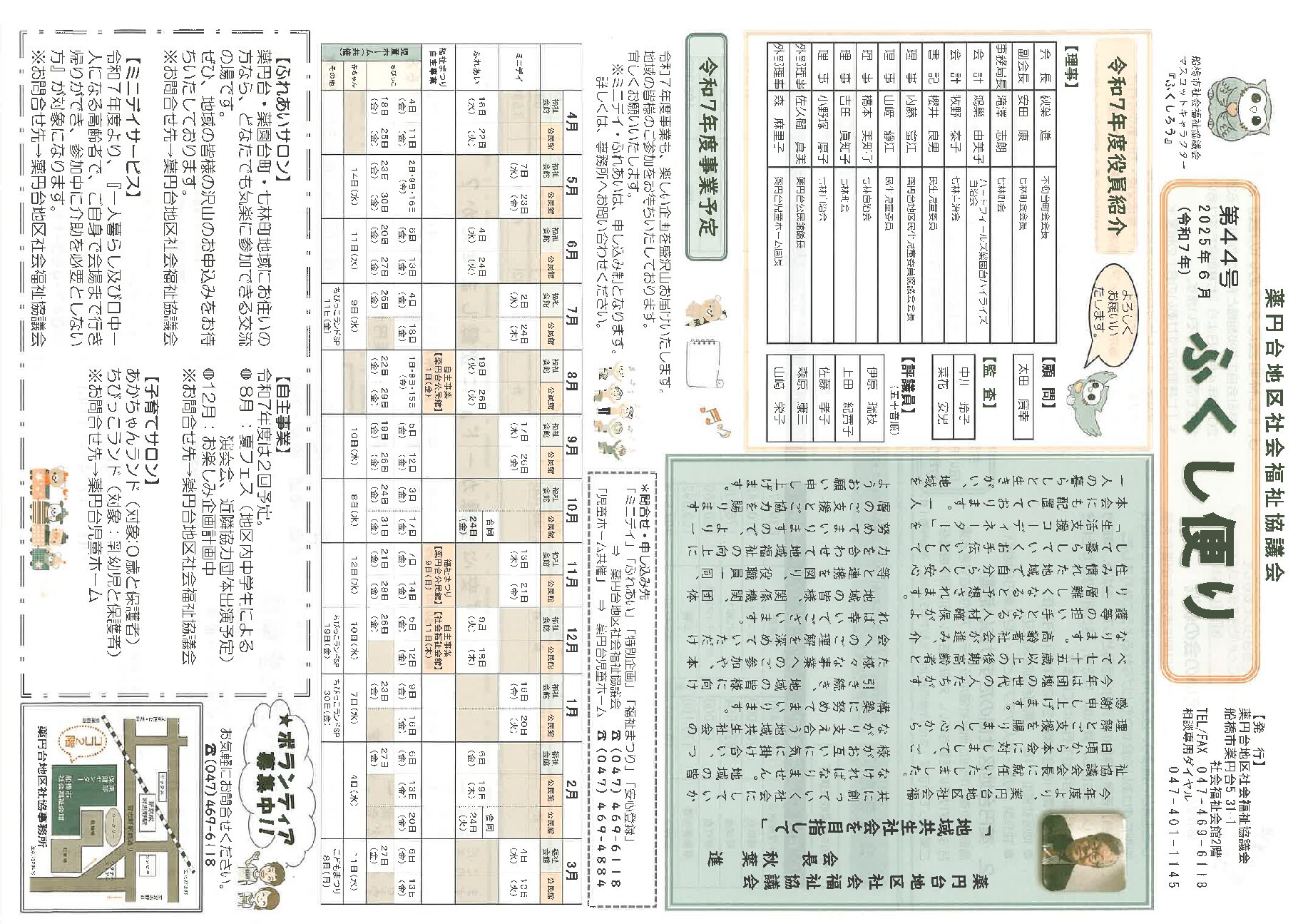 ふくし便り 第44号