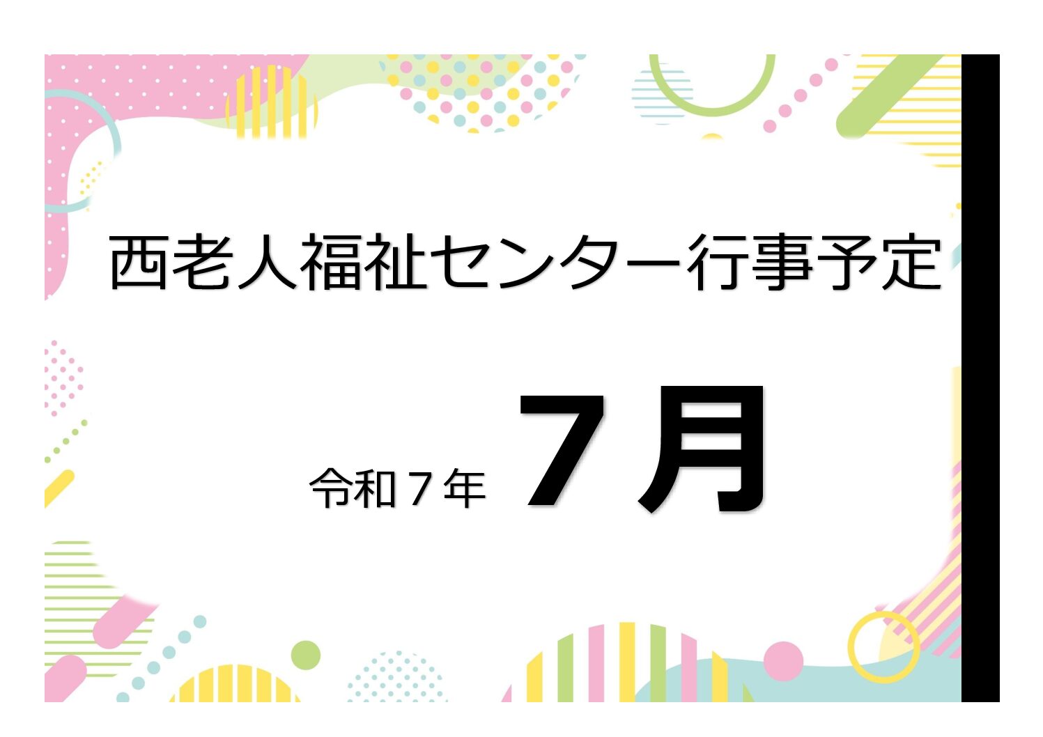 アイキャッチ西老だより