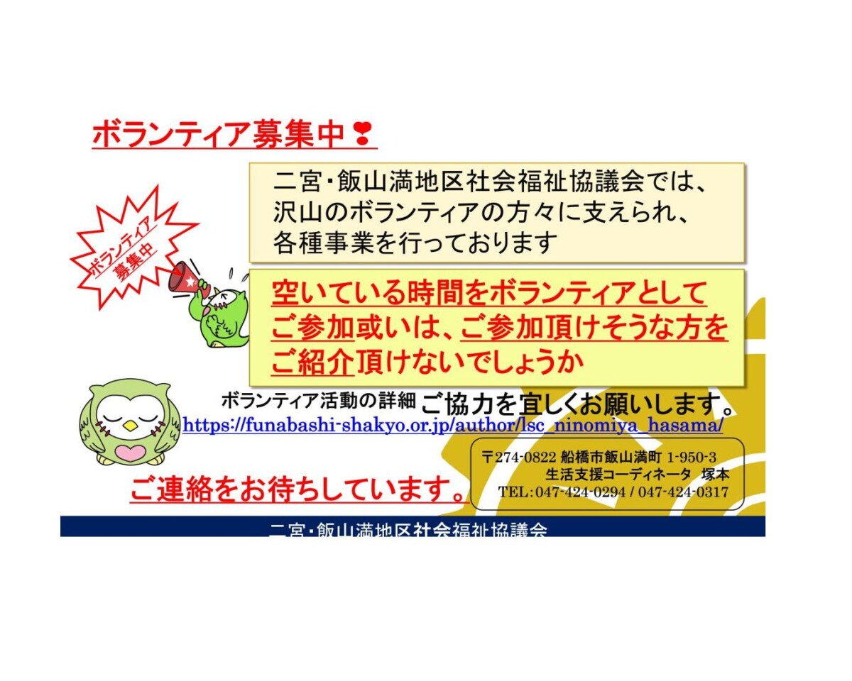 R7-4_ボランティア募集中_2025