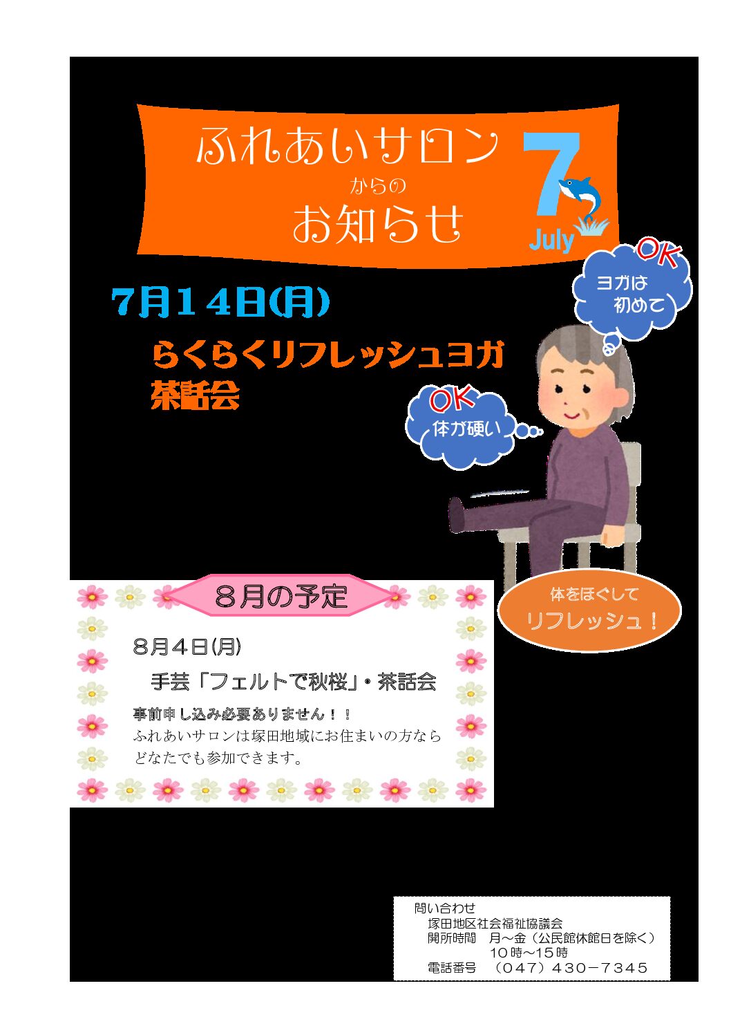 お知らせ7-7月